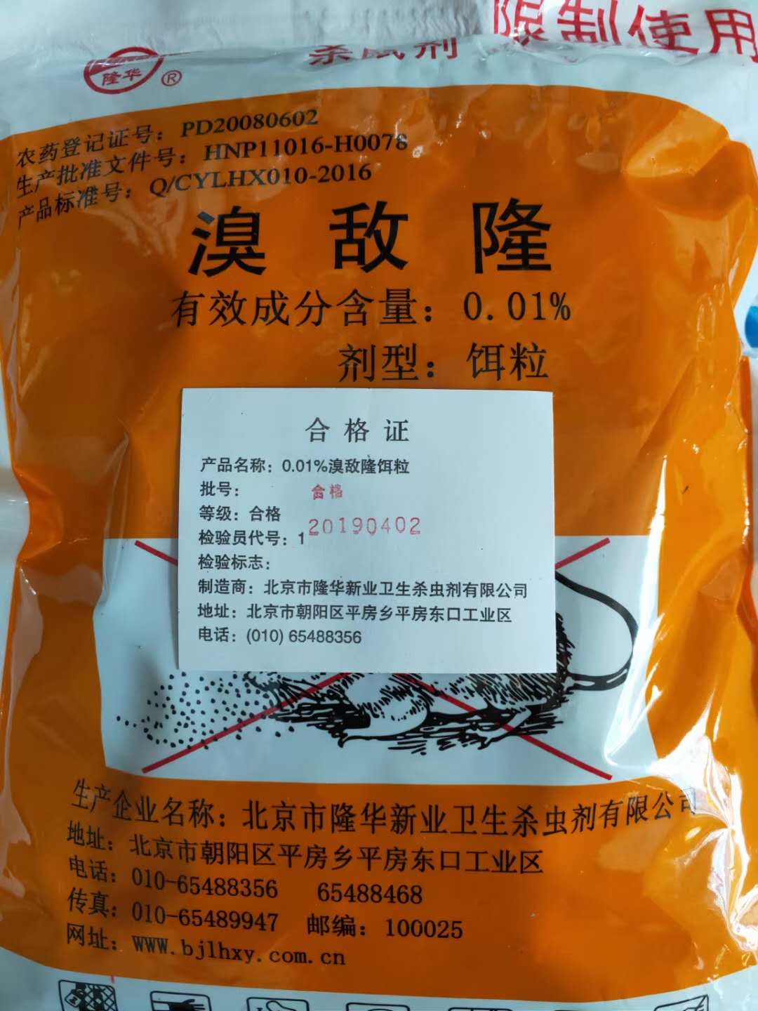 老鼠治理药品